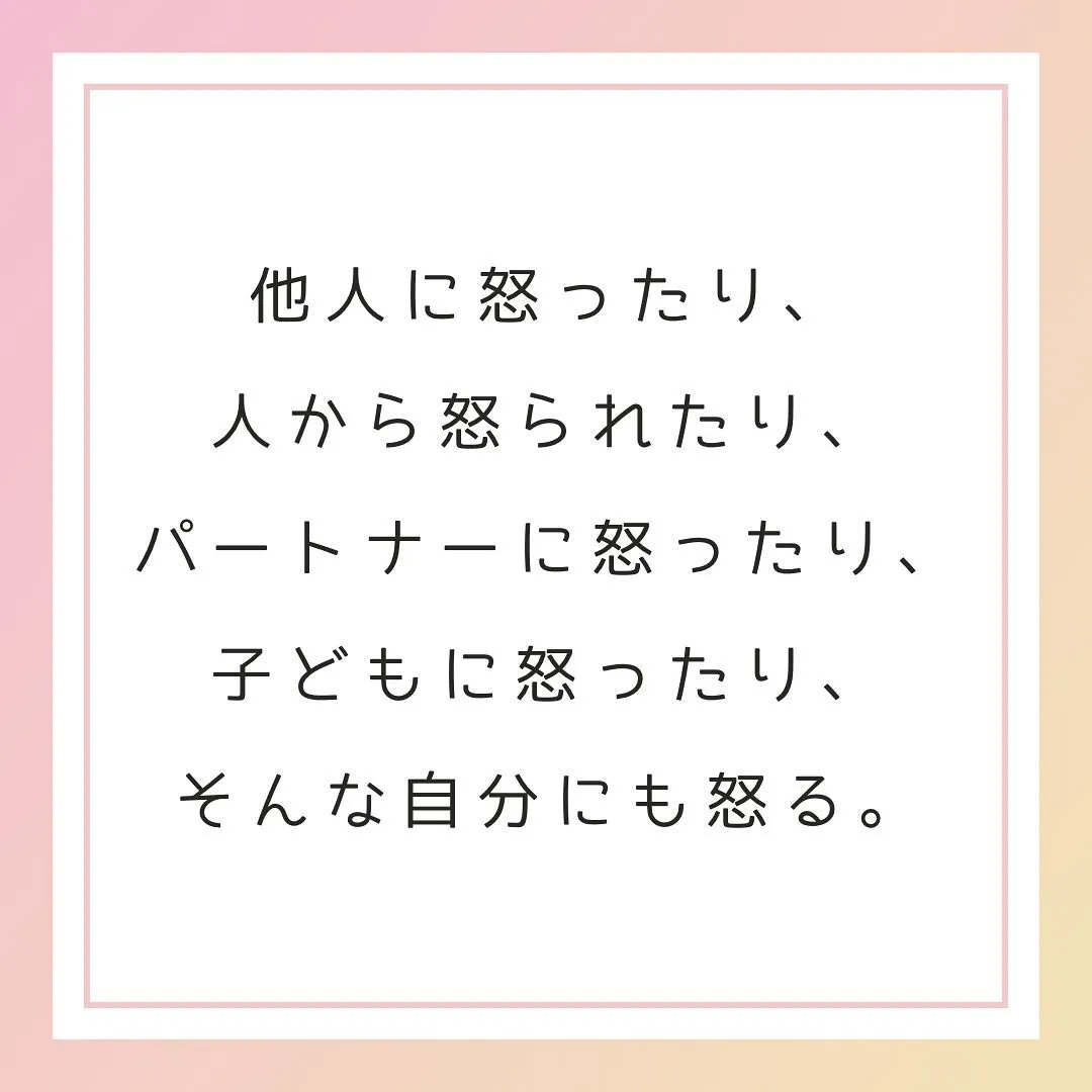 怒っちゃうあなたへ💌