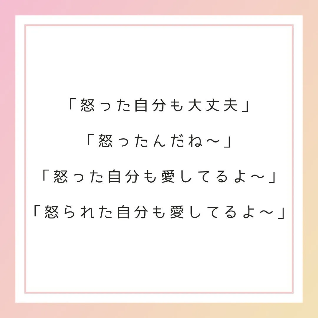 怒っちゃうあなたへ💌