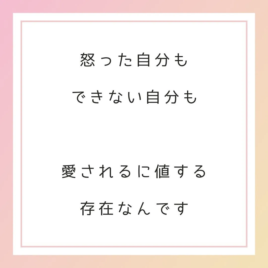 怒っちゃうあなたへ💌