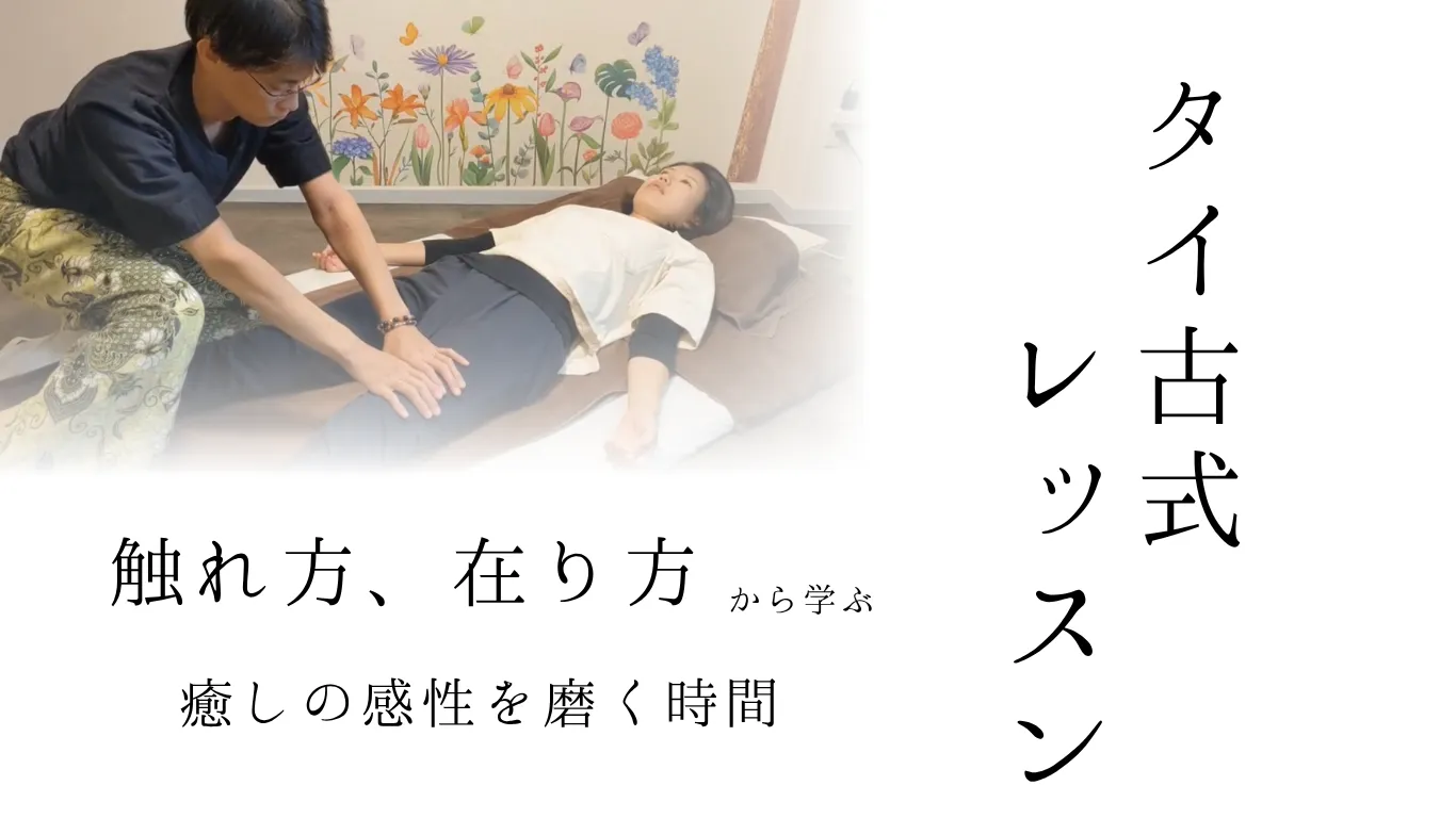 タイ古式専門店 MaIkka