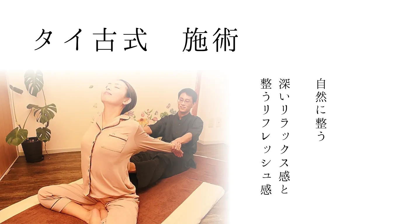 タイ古式専門店 MaIkka