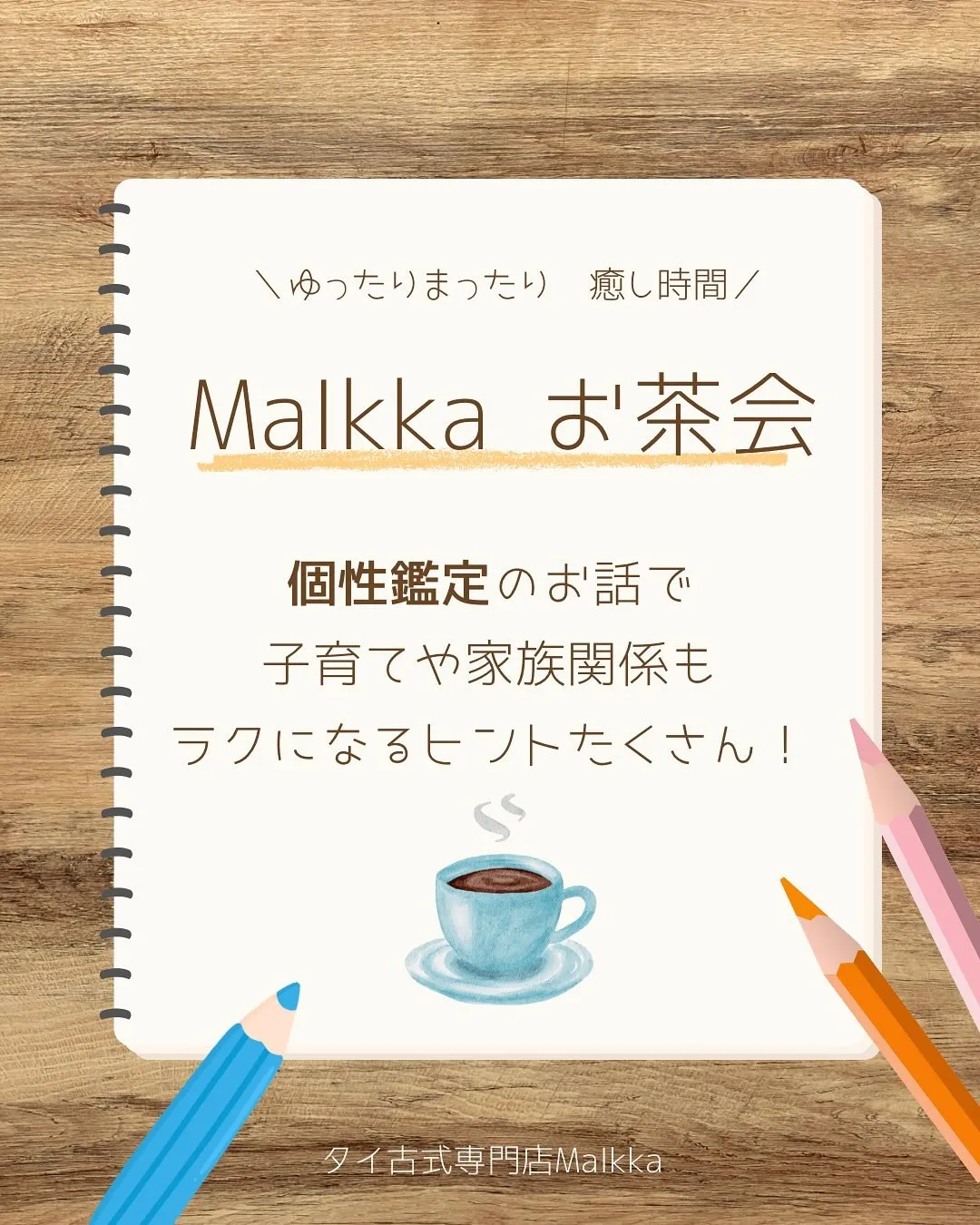 茶しばいてかん？（訳：MaIkkaでお茶会しない？）