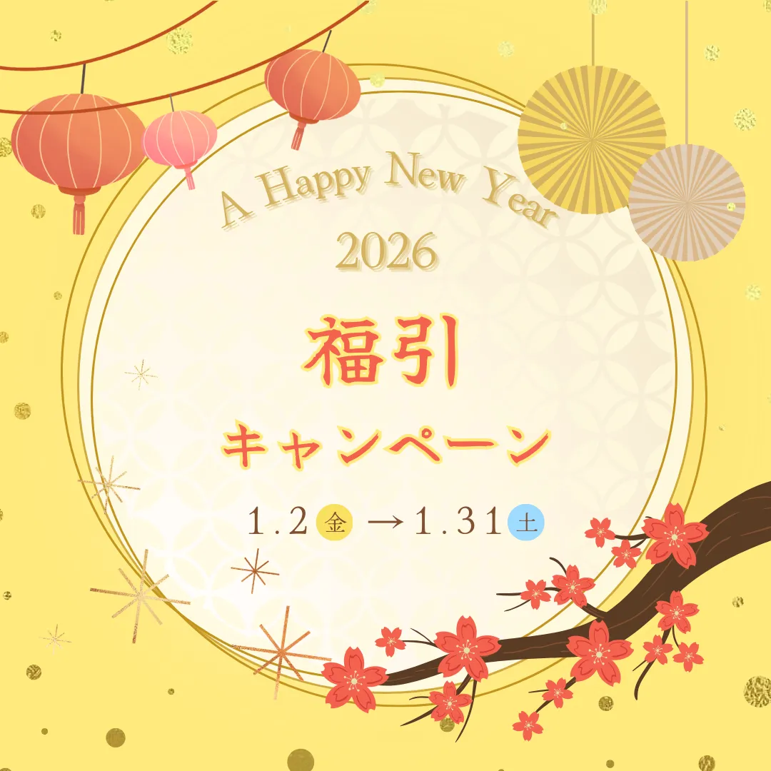福引キャンペーン