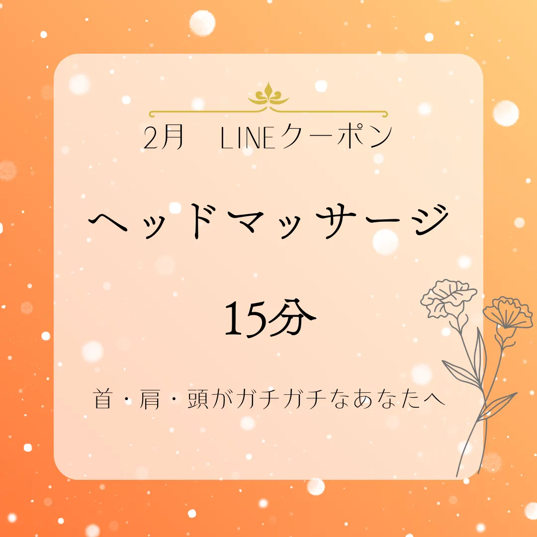 今月のＬＩＮＥクーポン