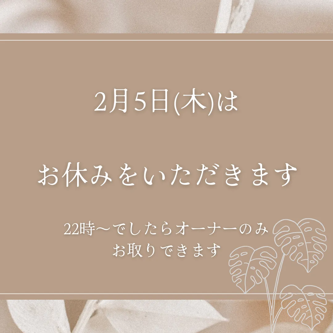 お休みいただきます